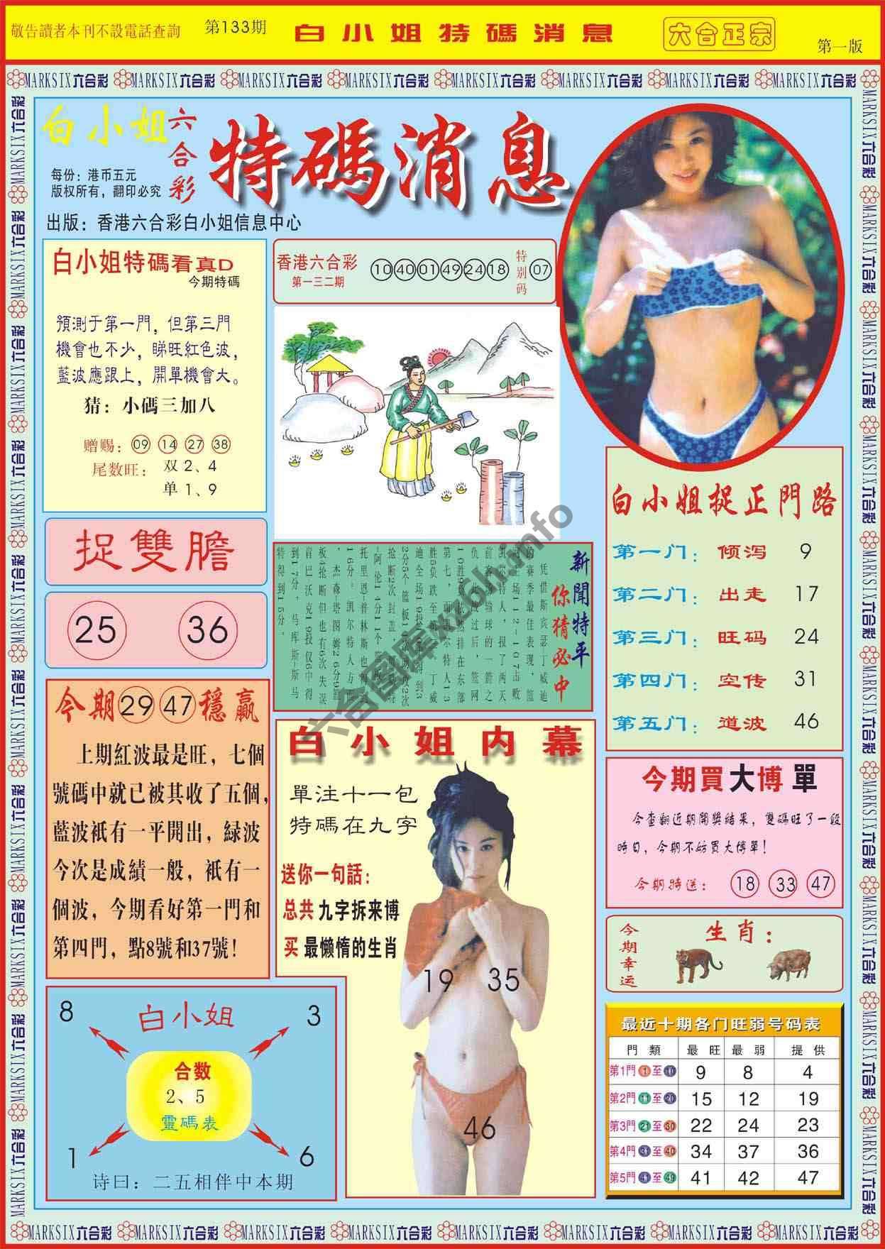 白小姐特码消息