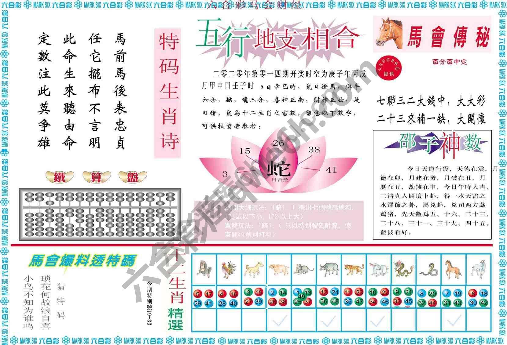 六合彩马会财经