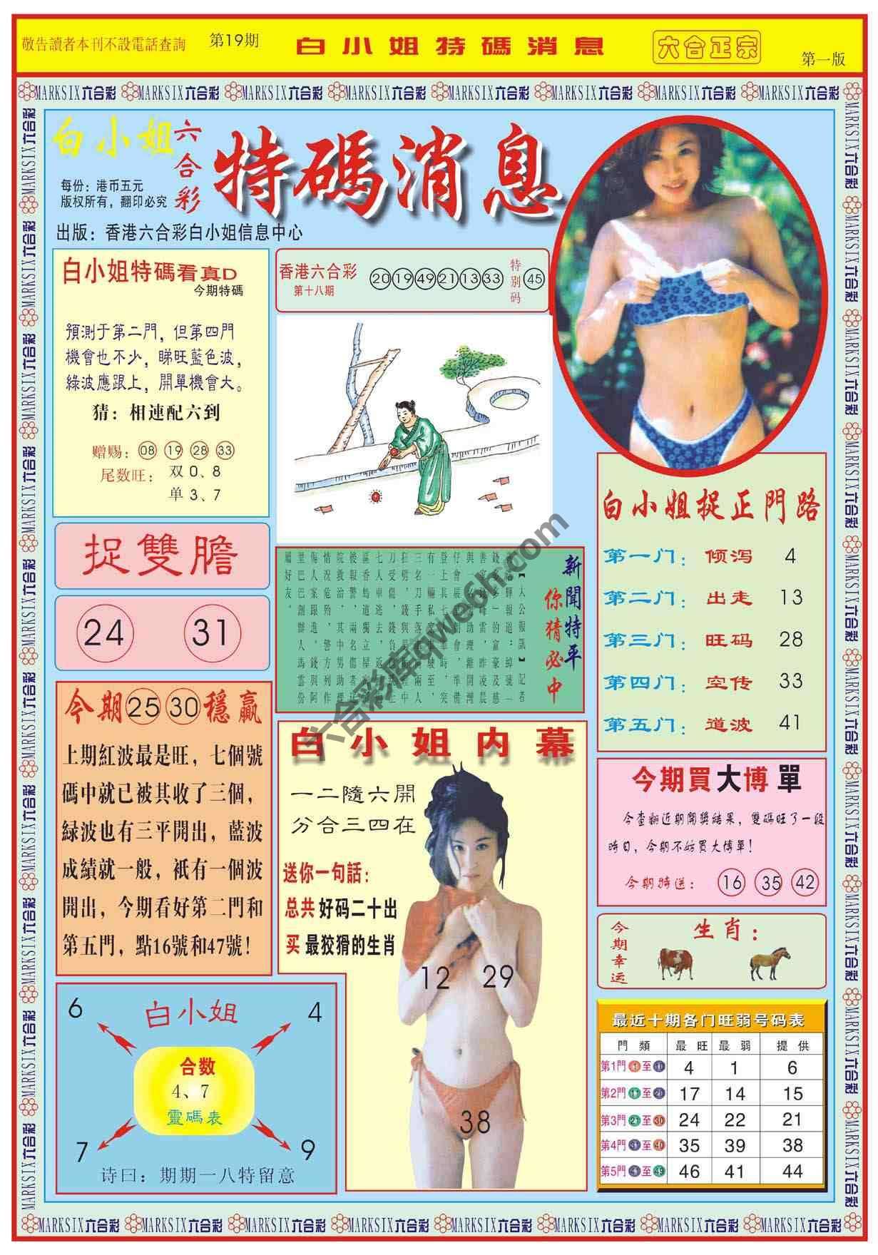 白小姐特码消息