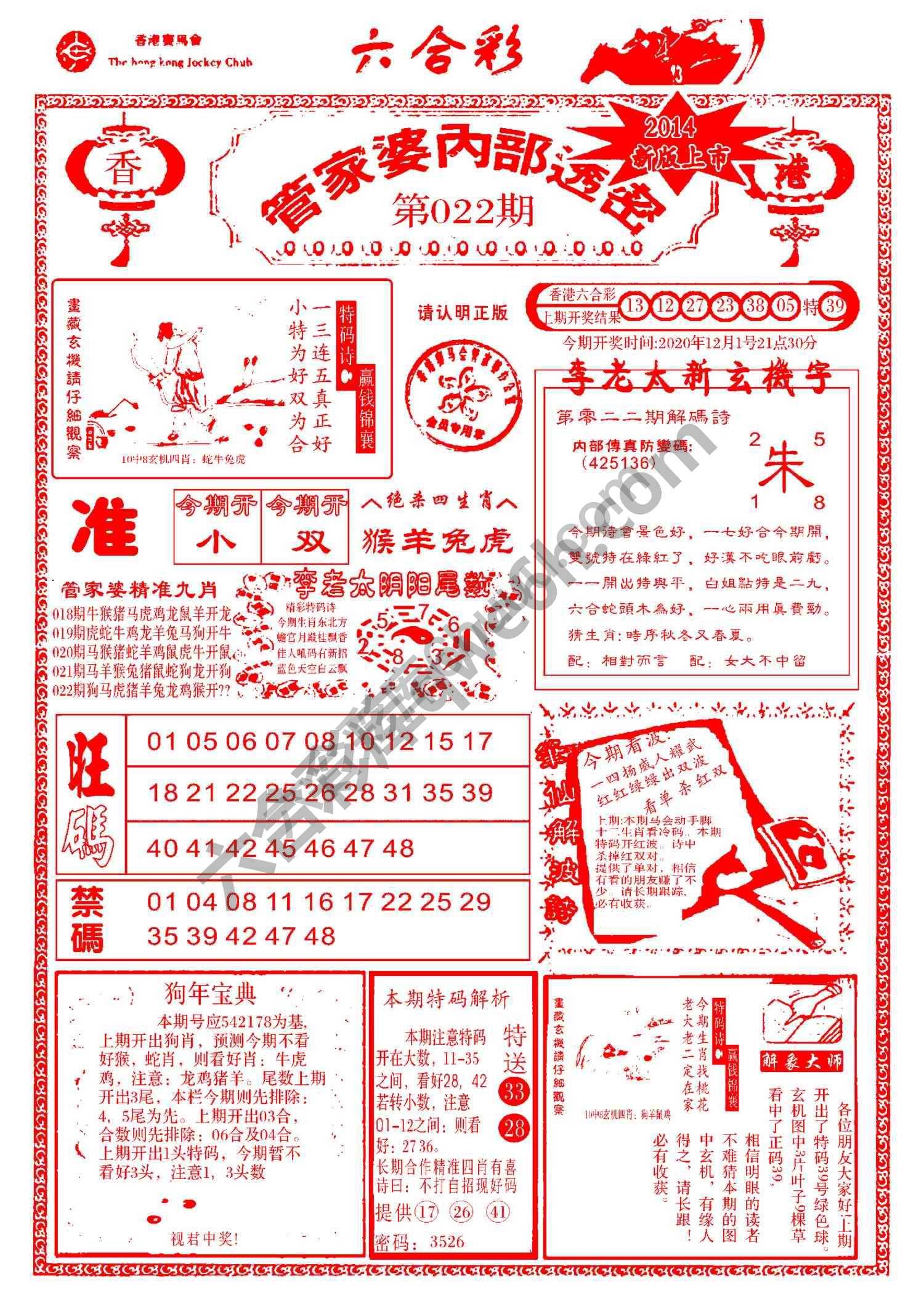 管家婆内部透密