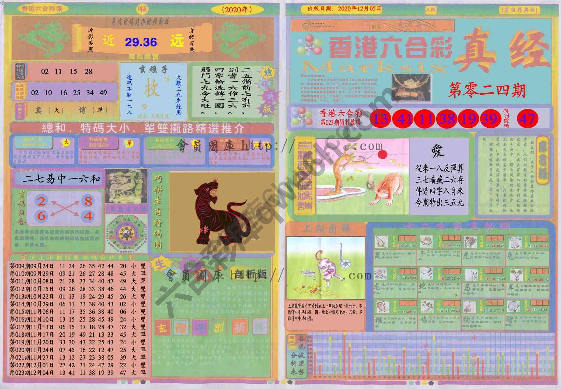 香港六合彩真经