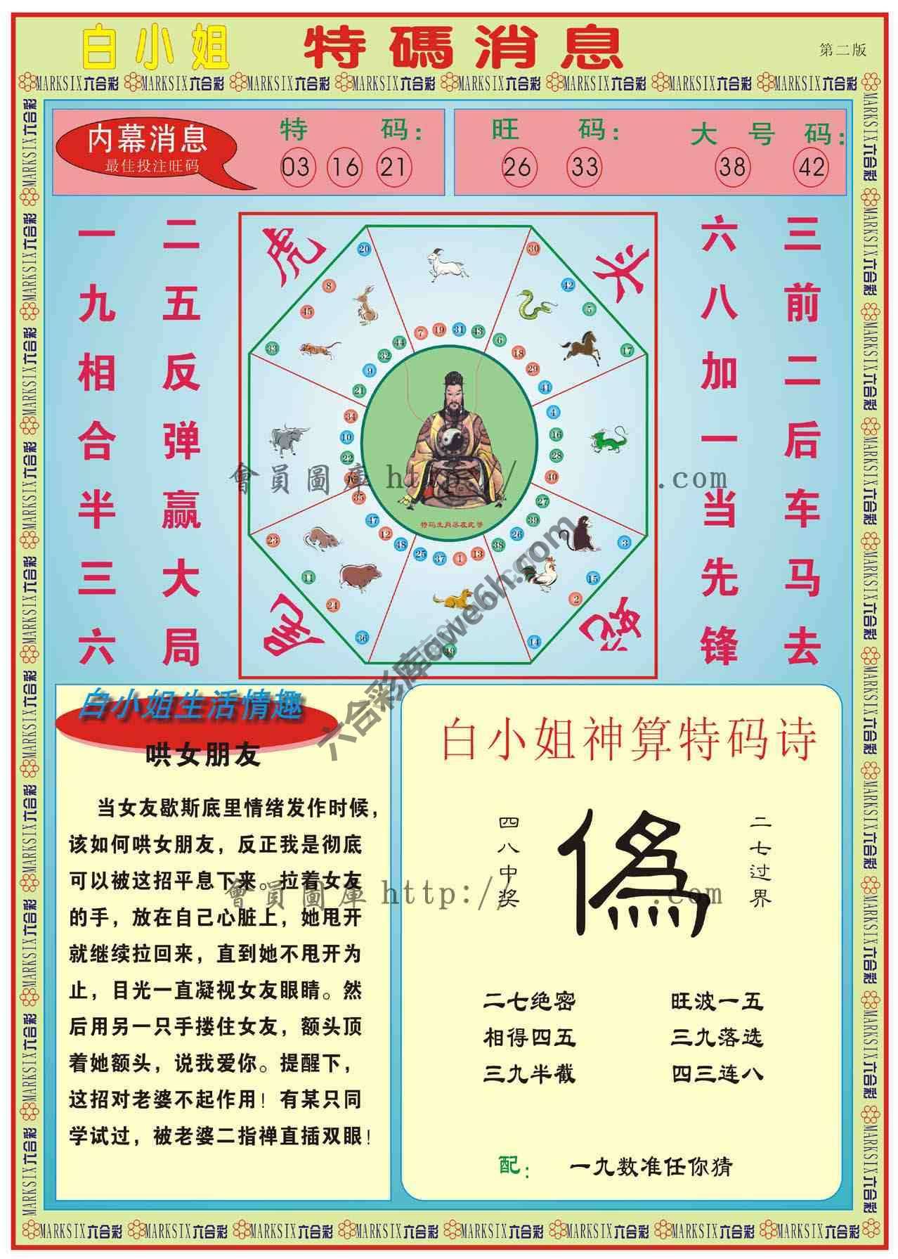 白小姐特码消息