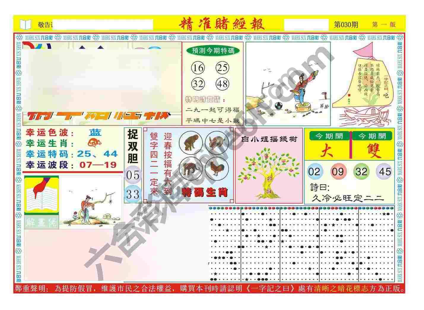 精准赌经报