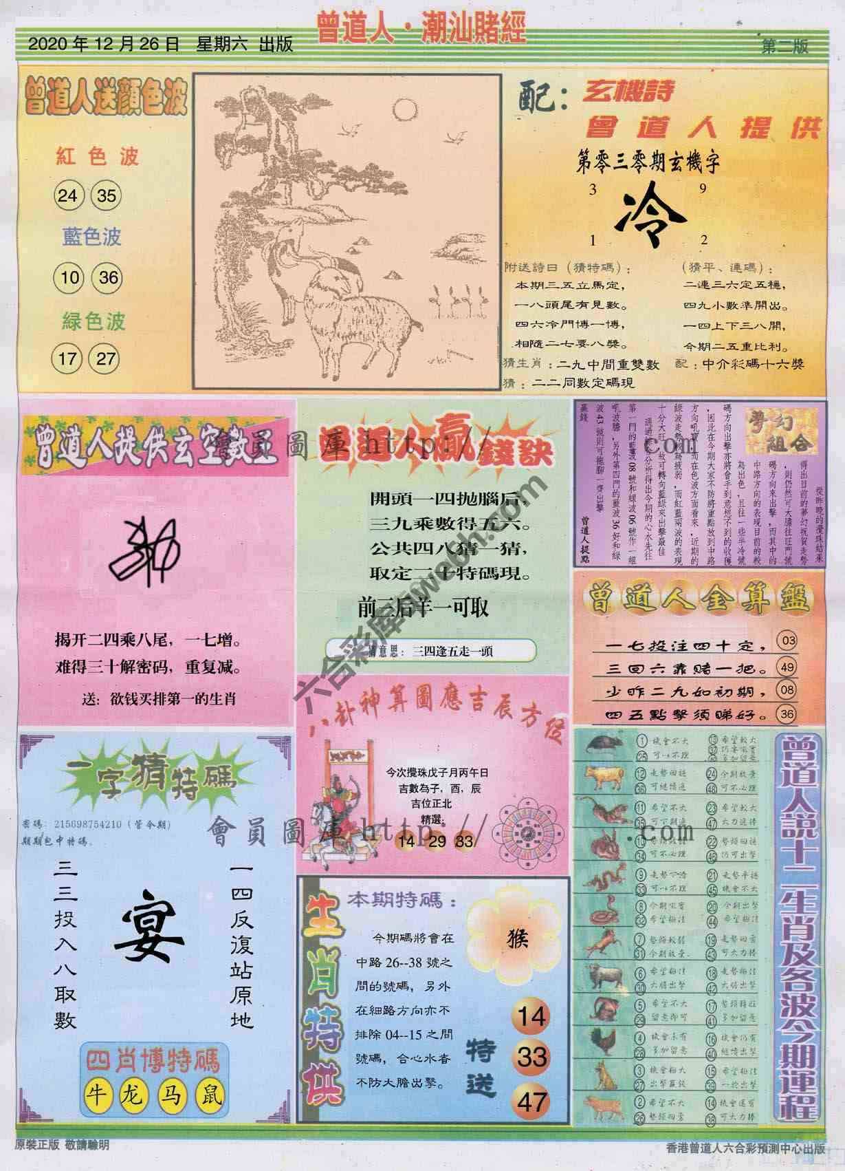 曾道人潮汕赌经