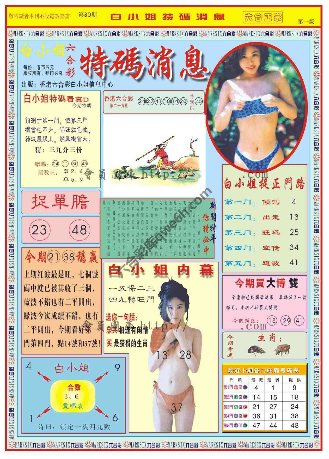 白小姐特码消息