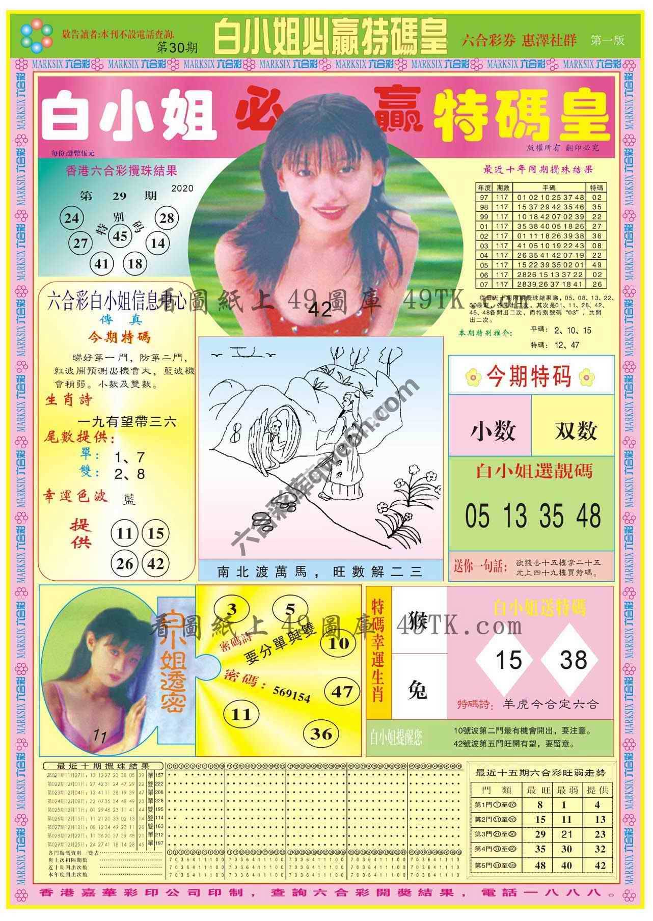 白小姐必赢特码皇