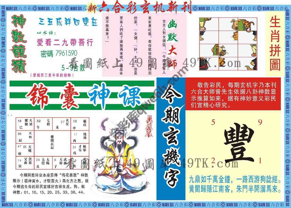 新六合彩特码新刊