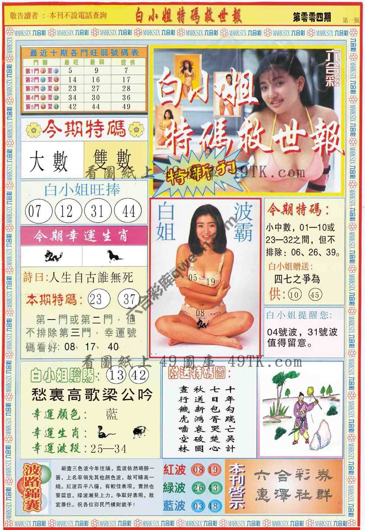 白小姐新特刊