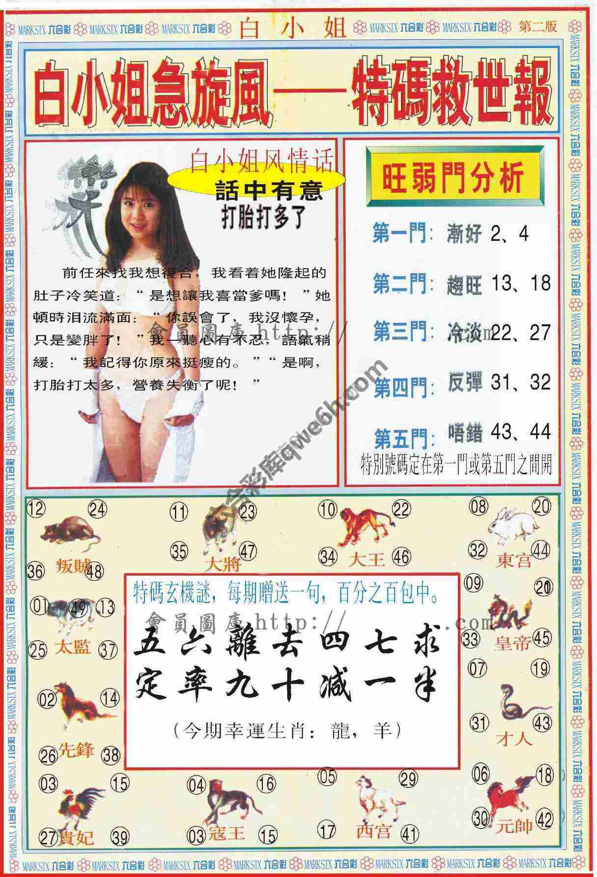 白小姐急旋风特码救世报