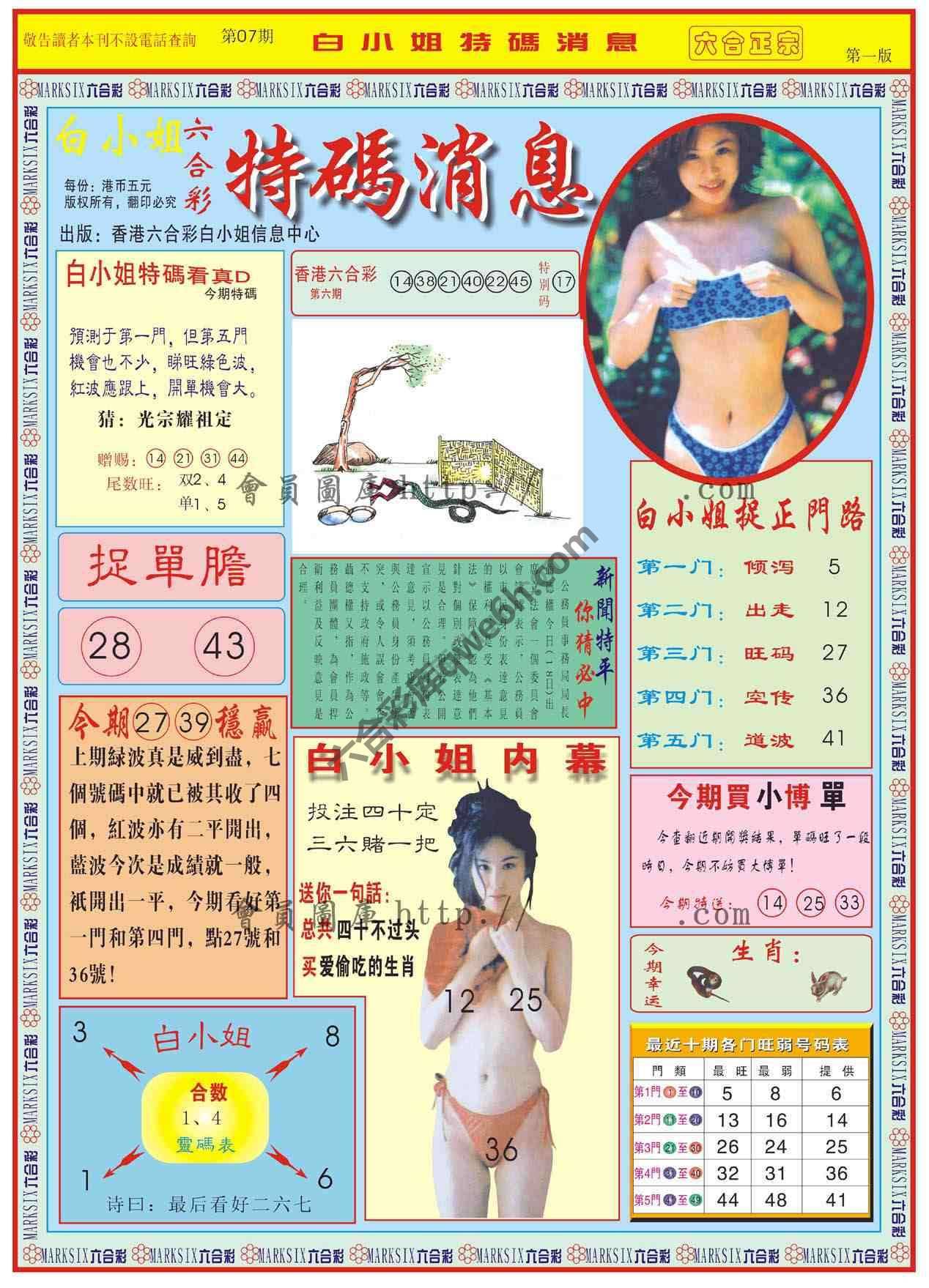 白小姐特码消息