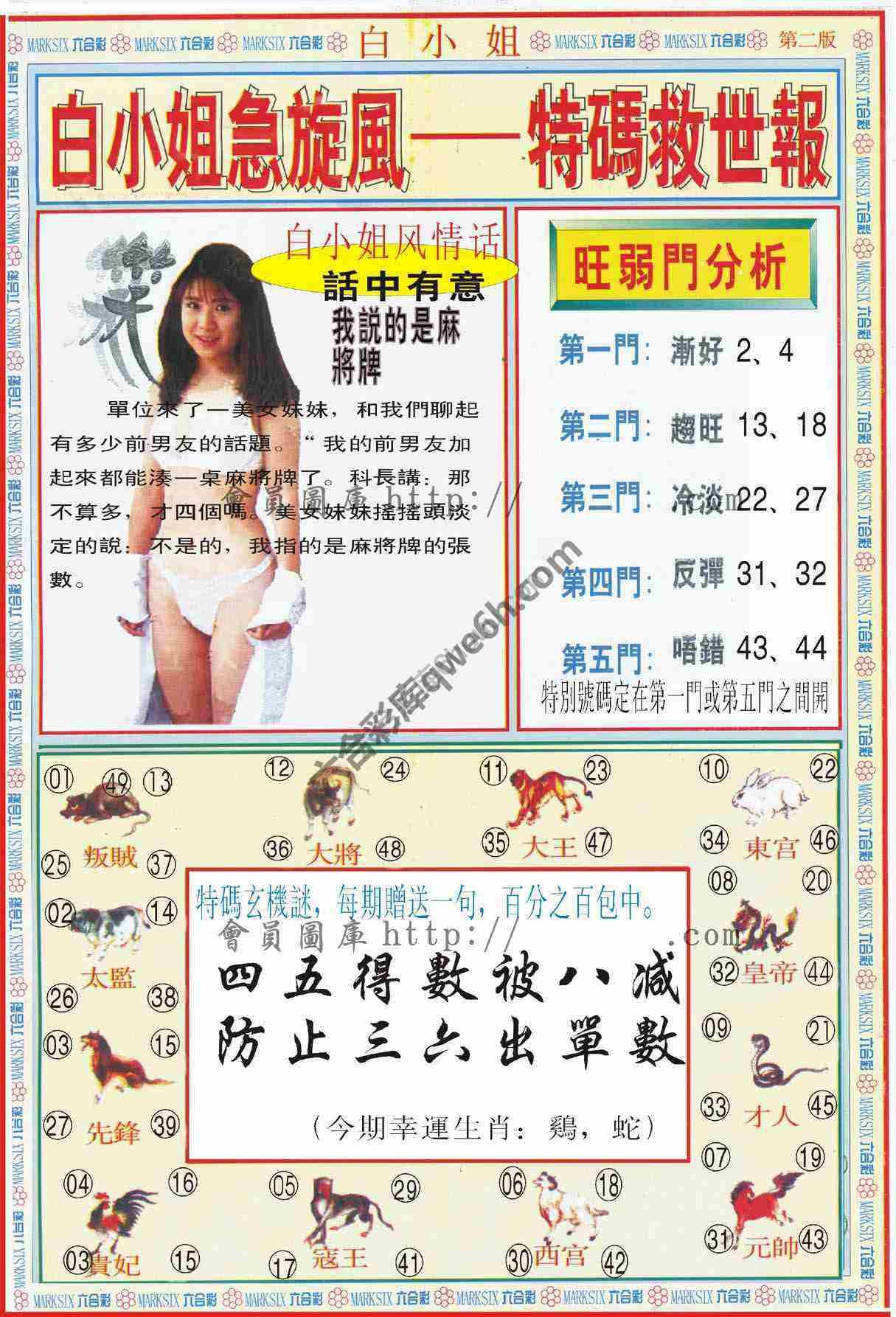 白小姐急旋风特码救世报