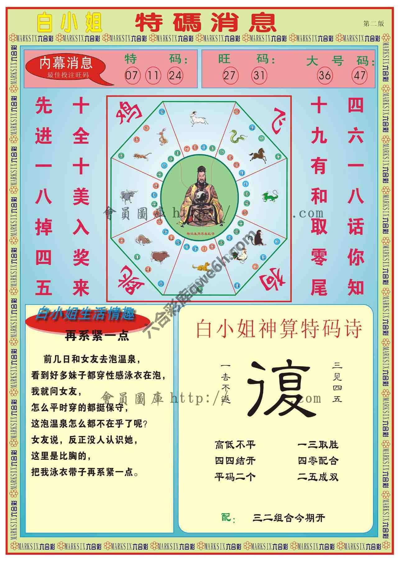 白小姐特码消息