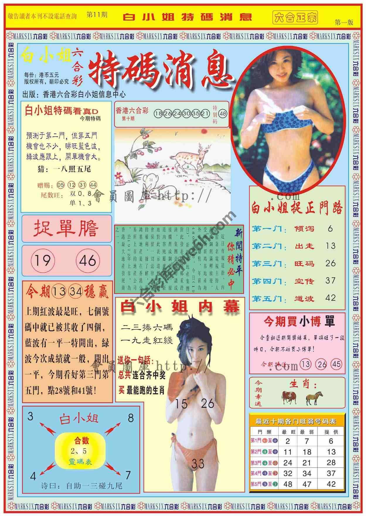 白小姐特码消息