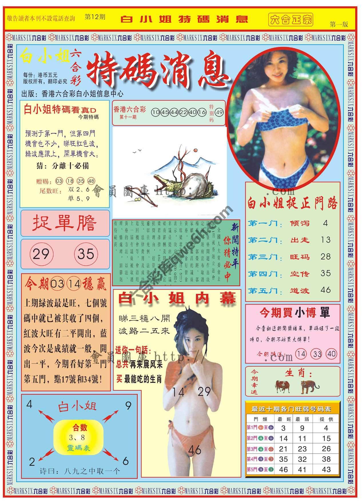 白小姐特码消息