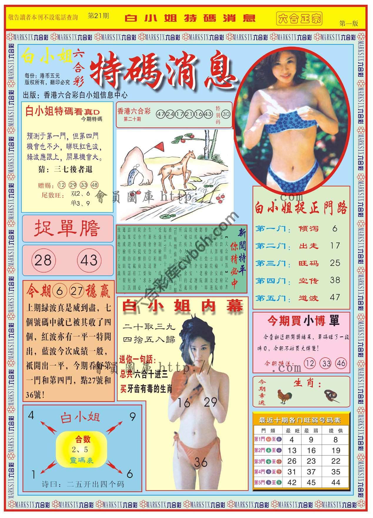 白小姐特码消息