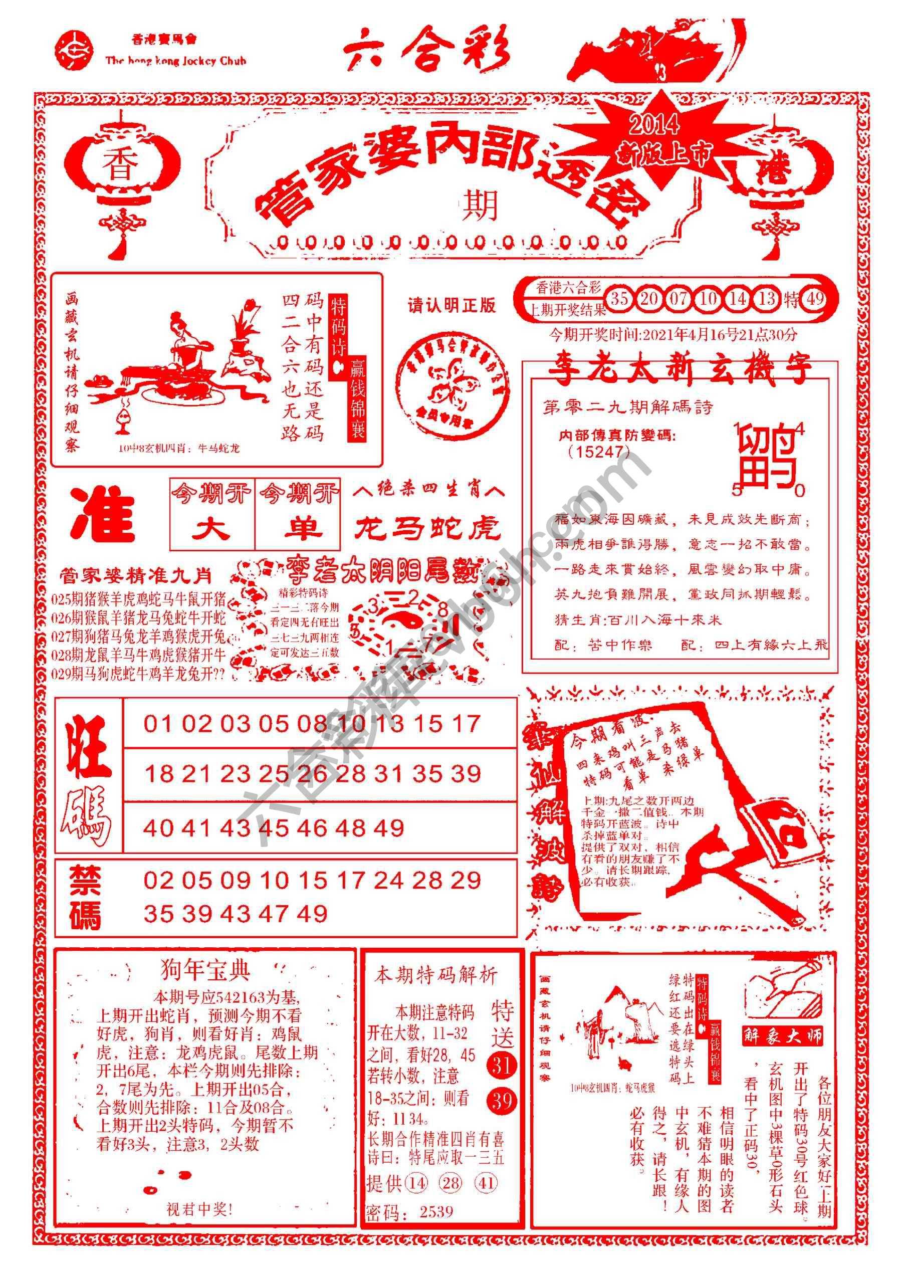 管家婆内部透密