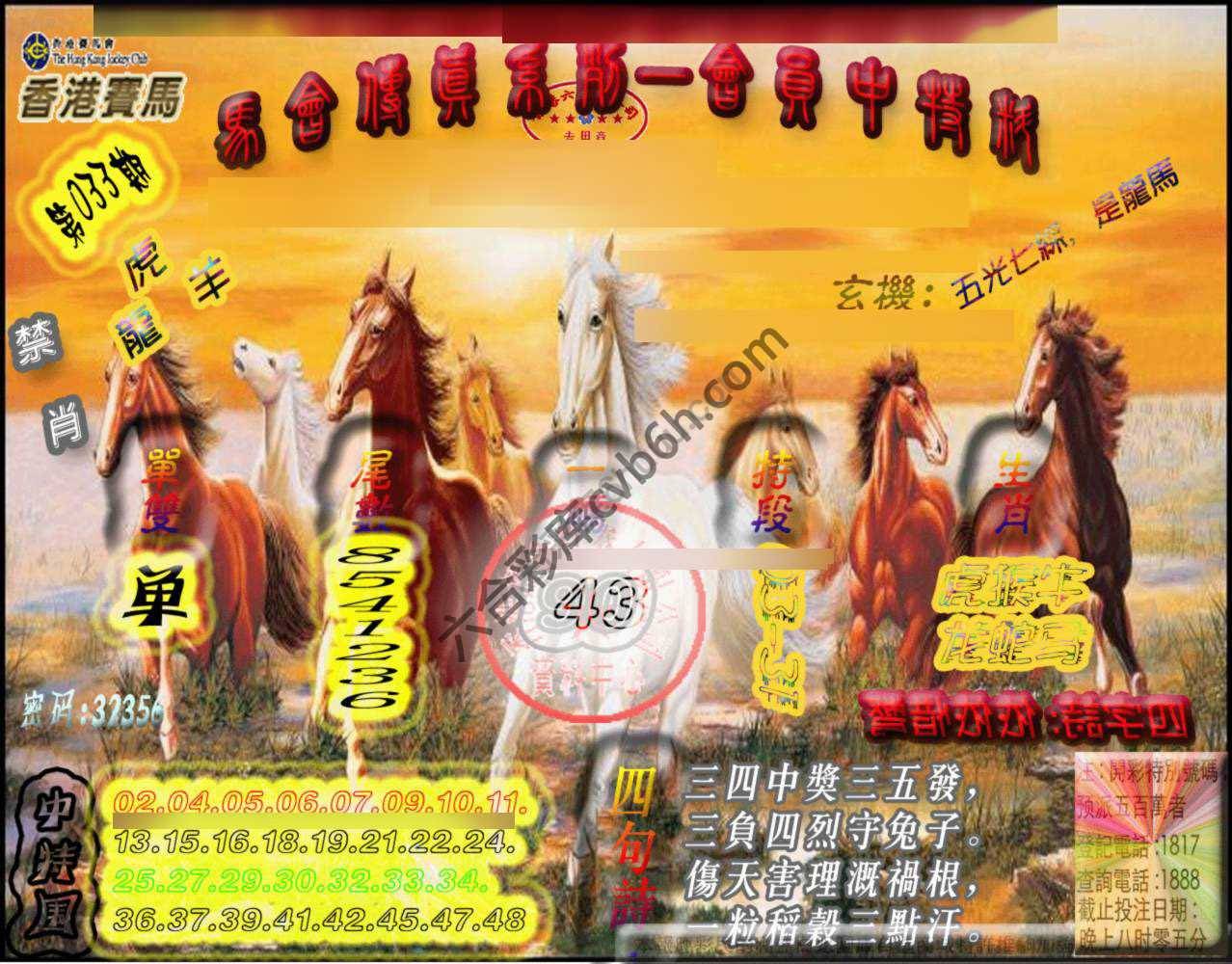 马会传真会员报