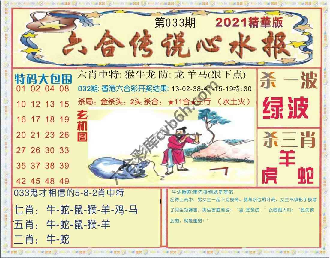 六合传说心水报