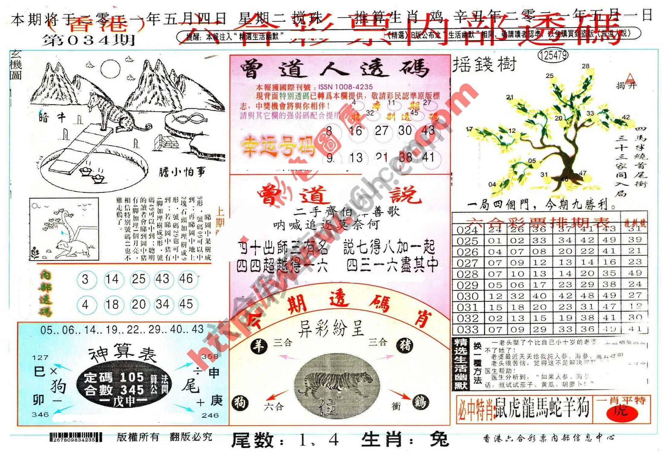 六合内部透码香港版