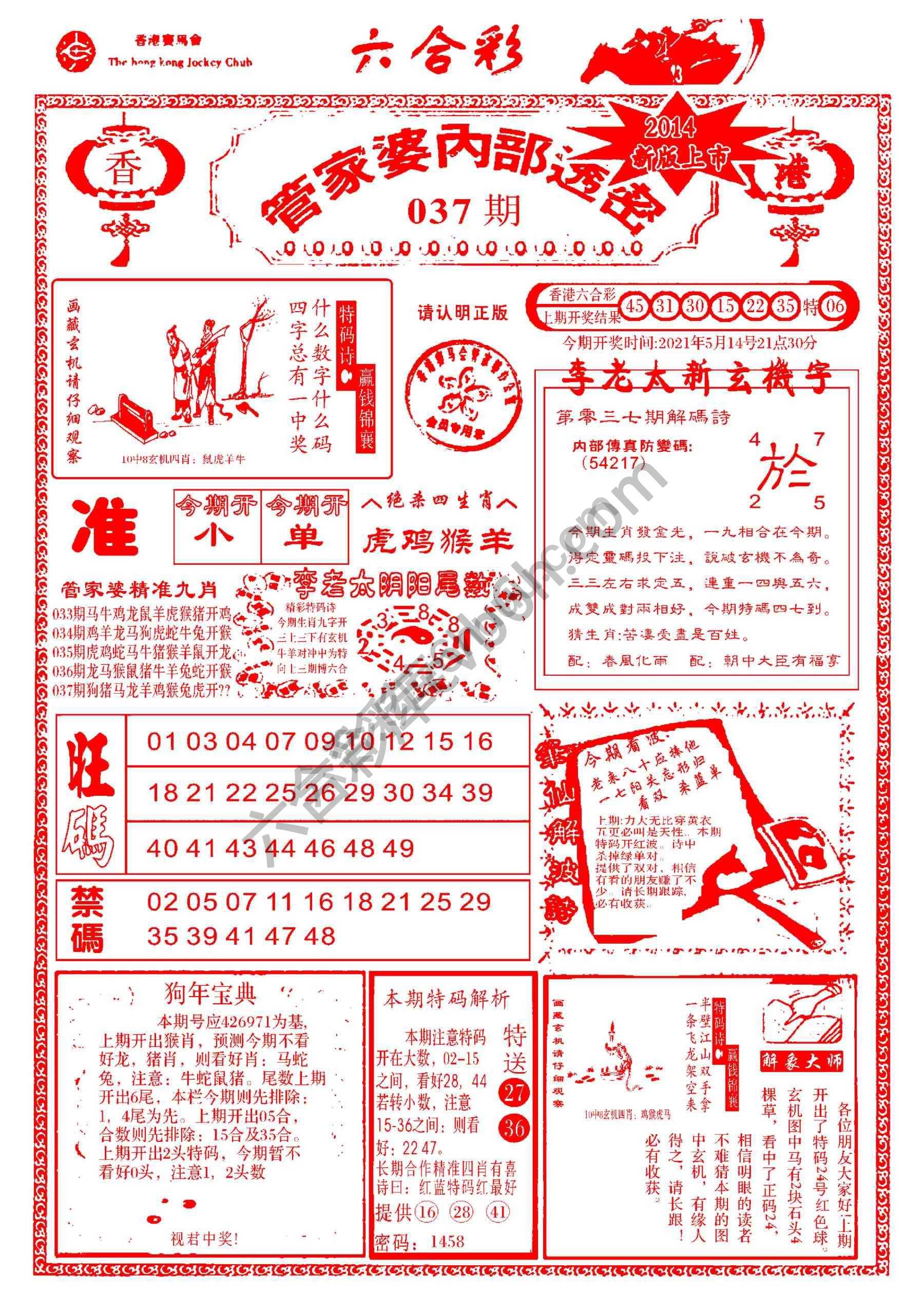 管家婆内部透密