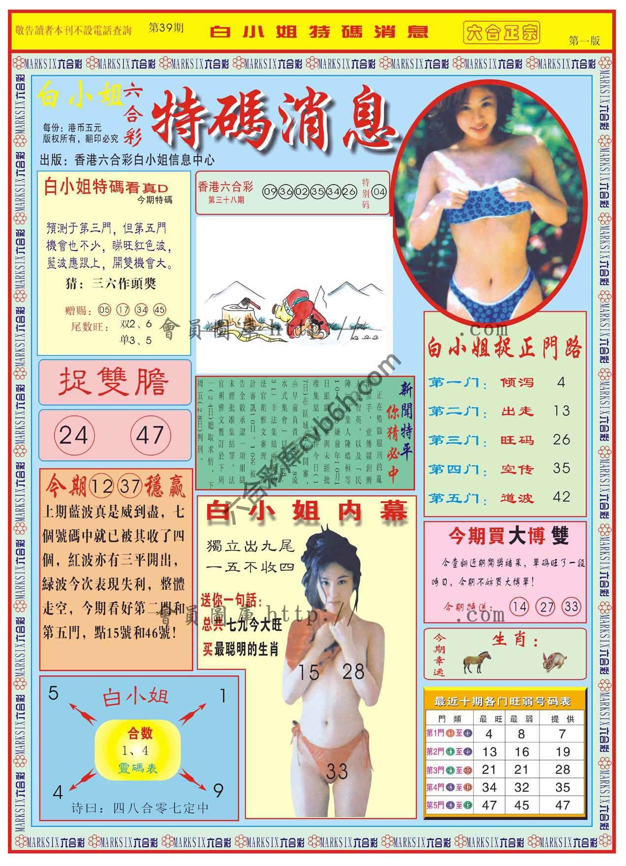 白小姐特码消息