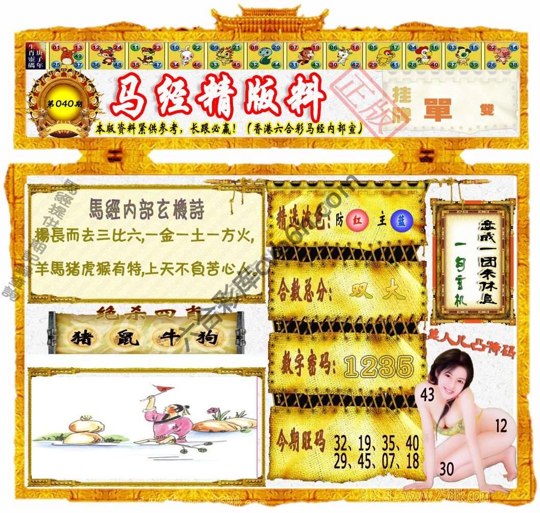 马经精版料