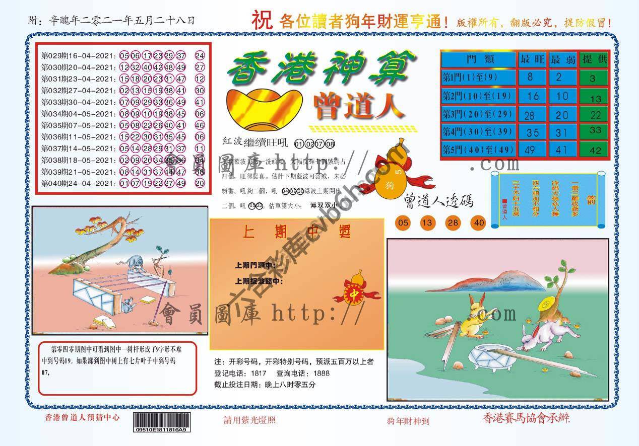 香港神算曾道人