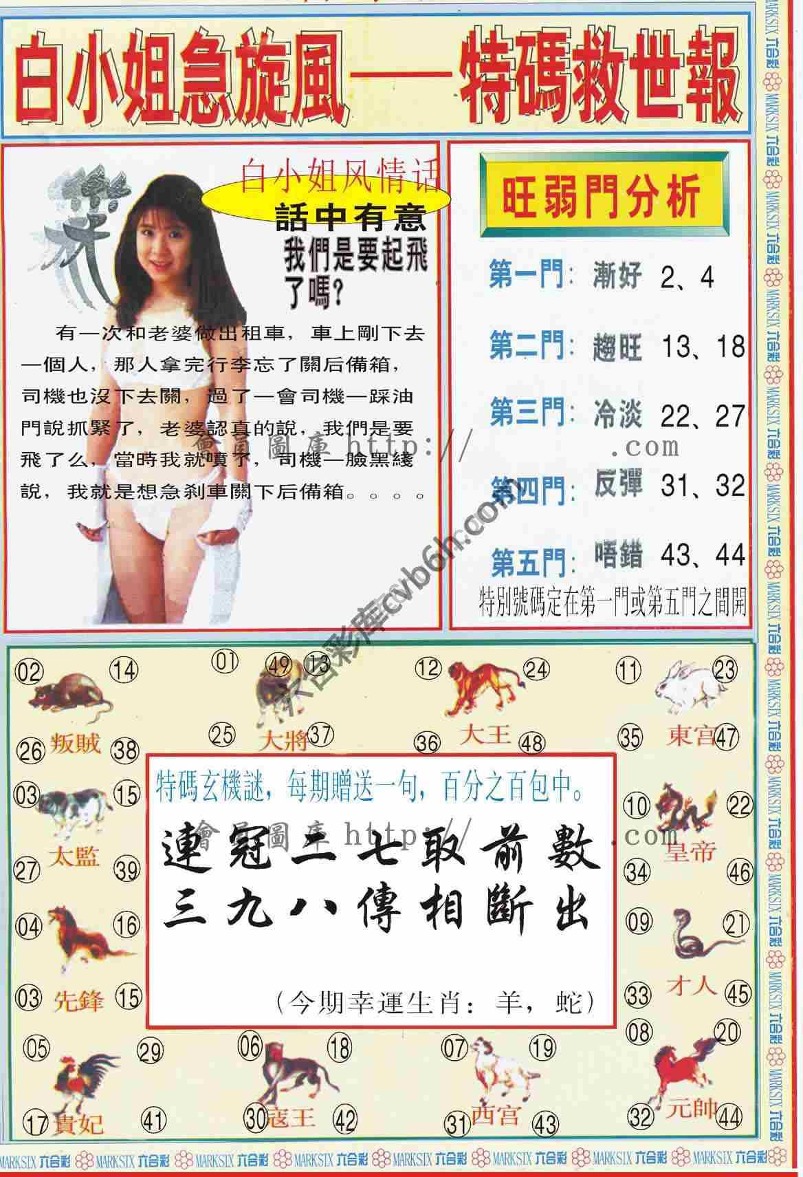 白小姐急旋风特码救世报