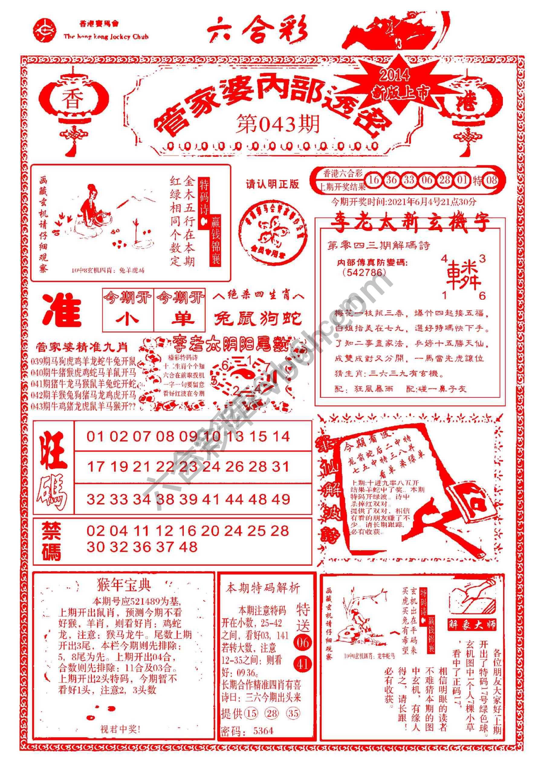 管家婆内部透密