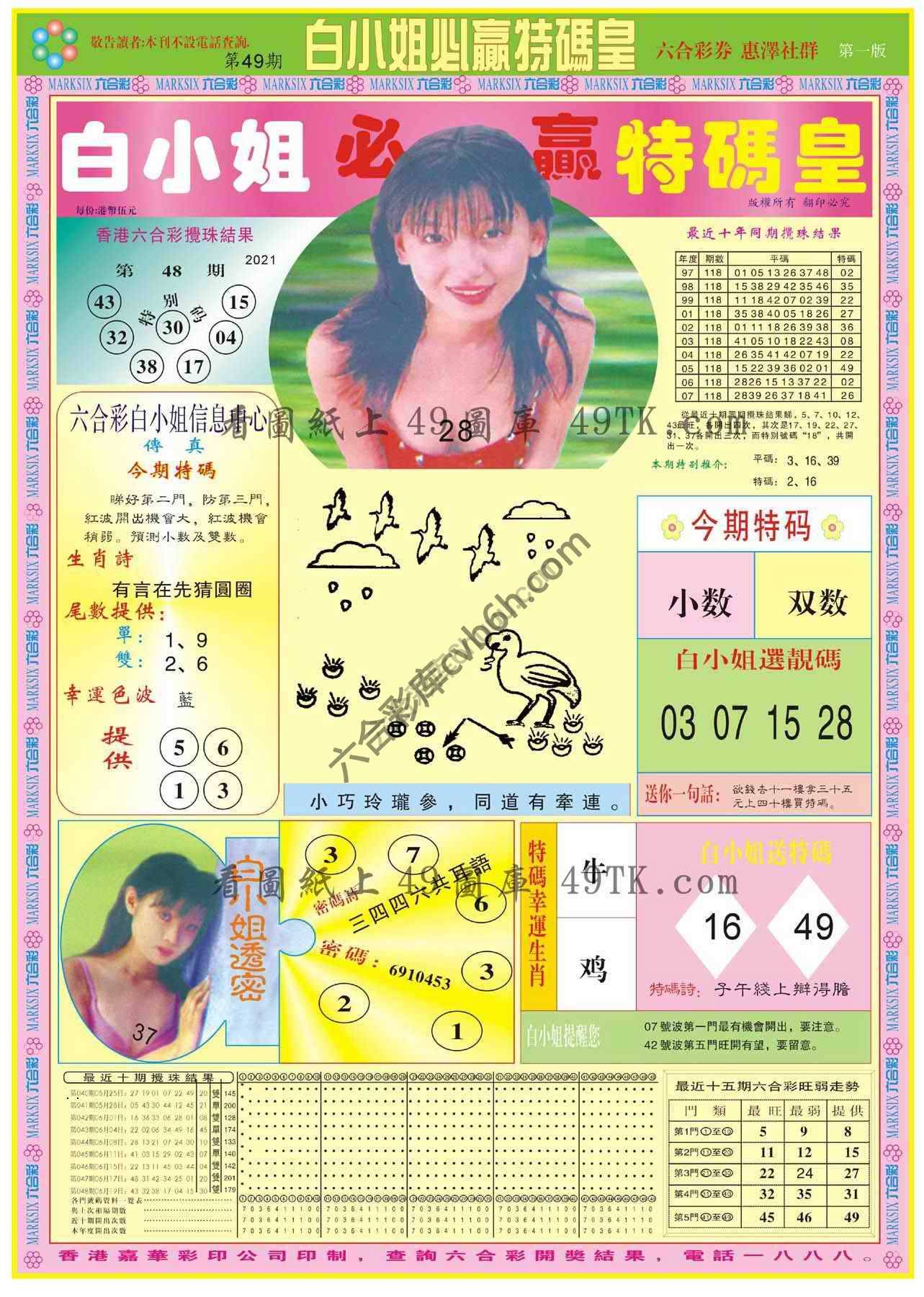 白小姐必赢特码皇