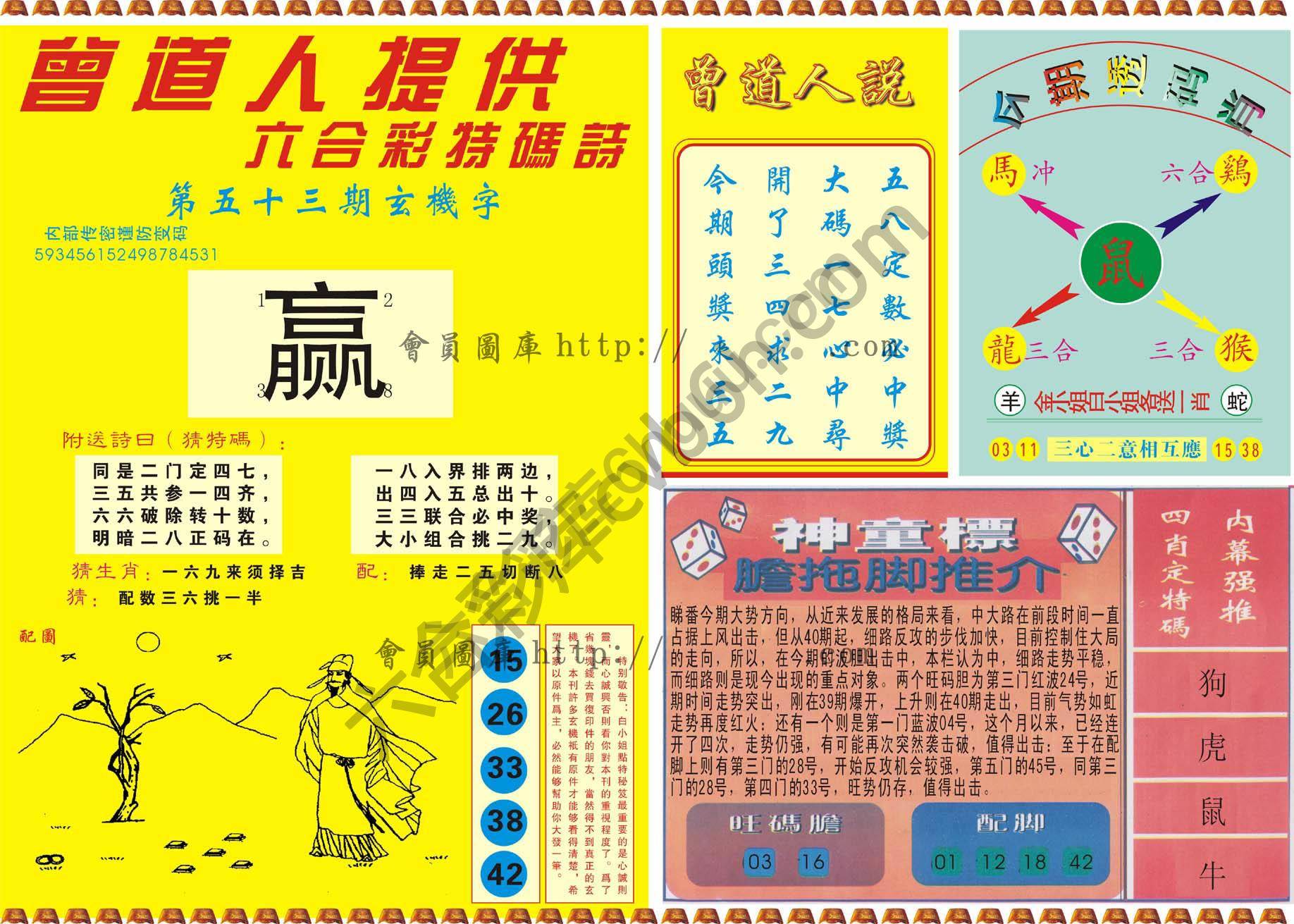 曾道人内幕玄机