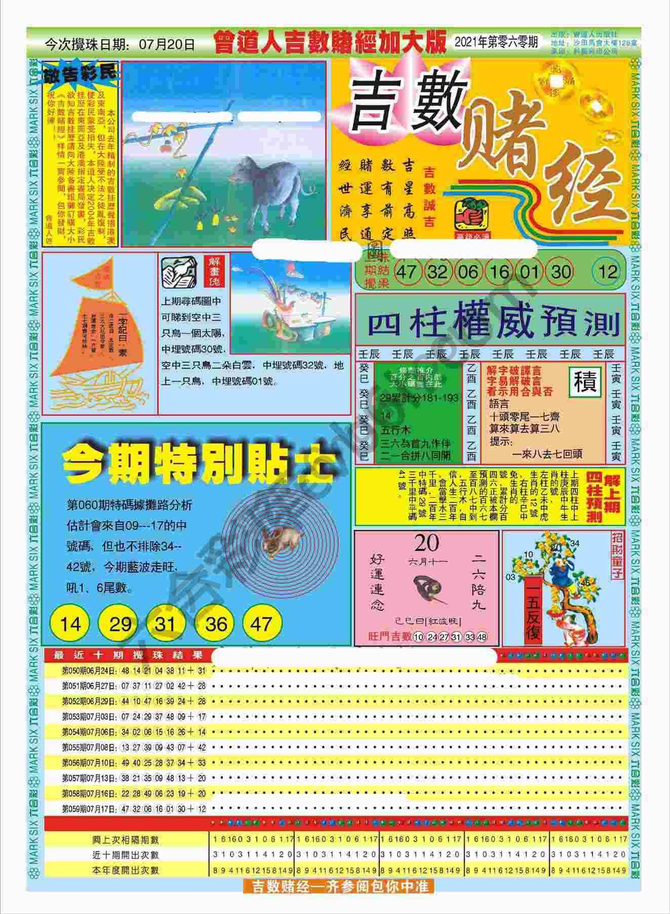 吉数赌经加大版