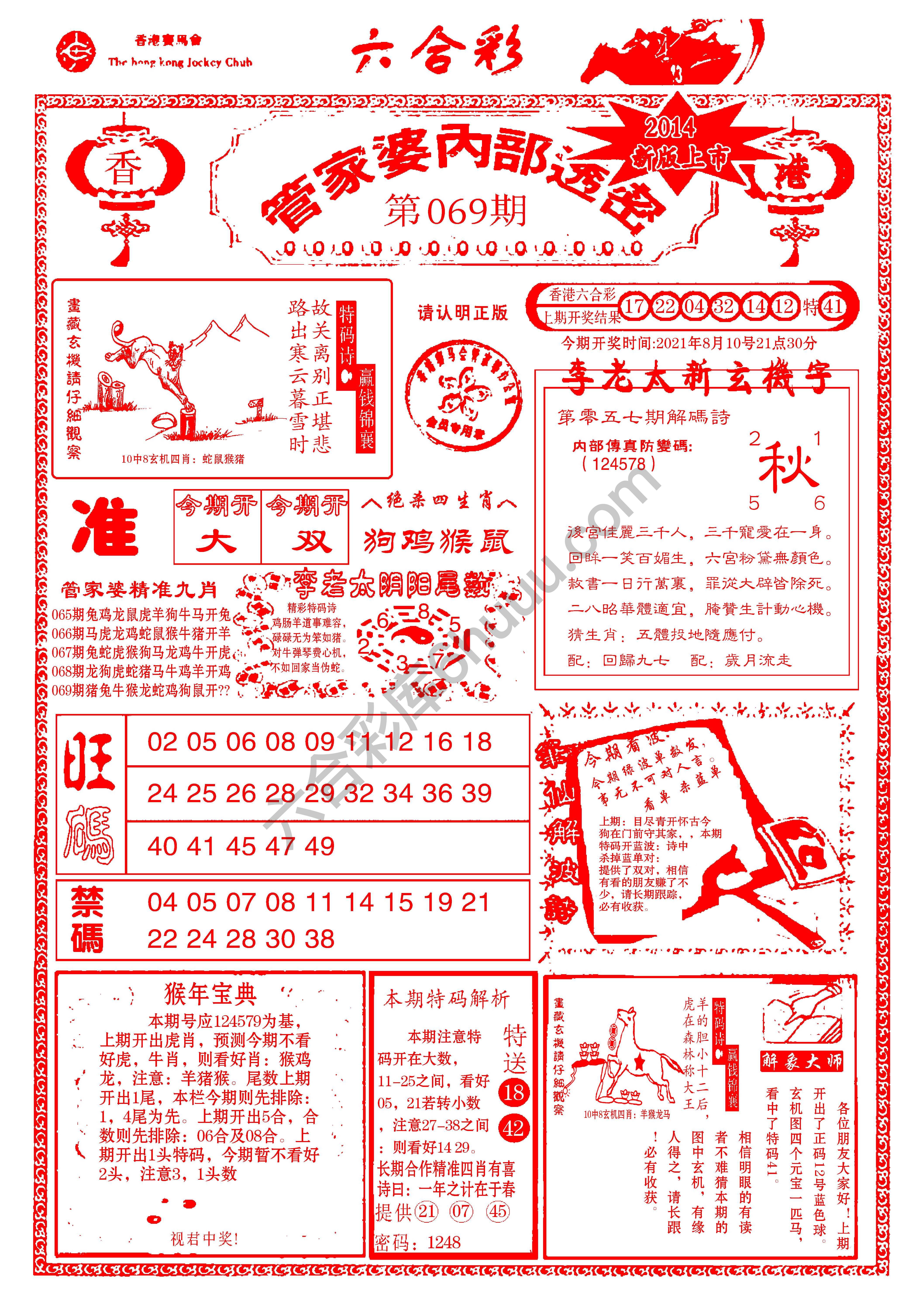 管家婆内部透密