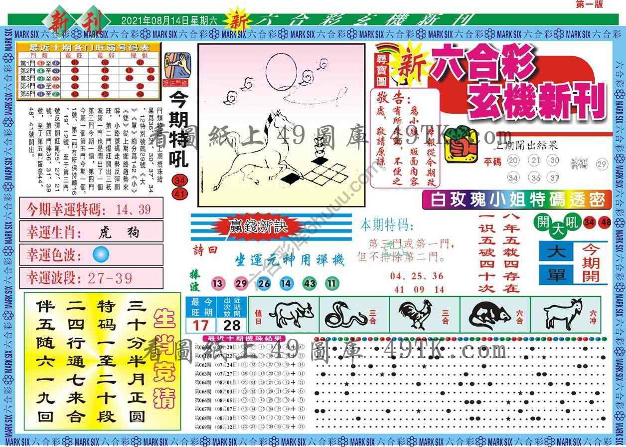 新六合彩特码新刊