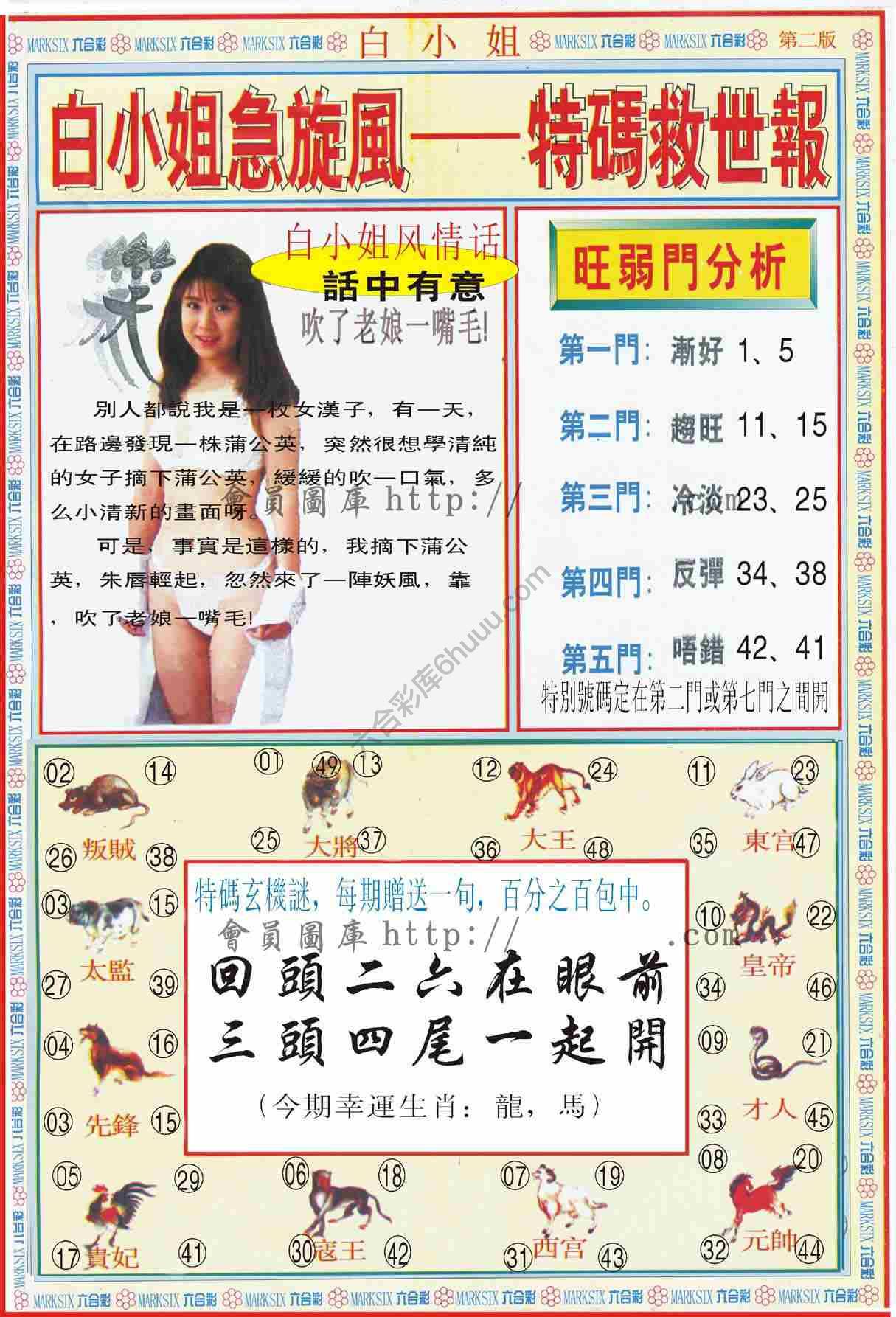 白小姐急旋风特码救世报