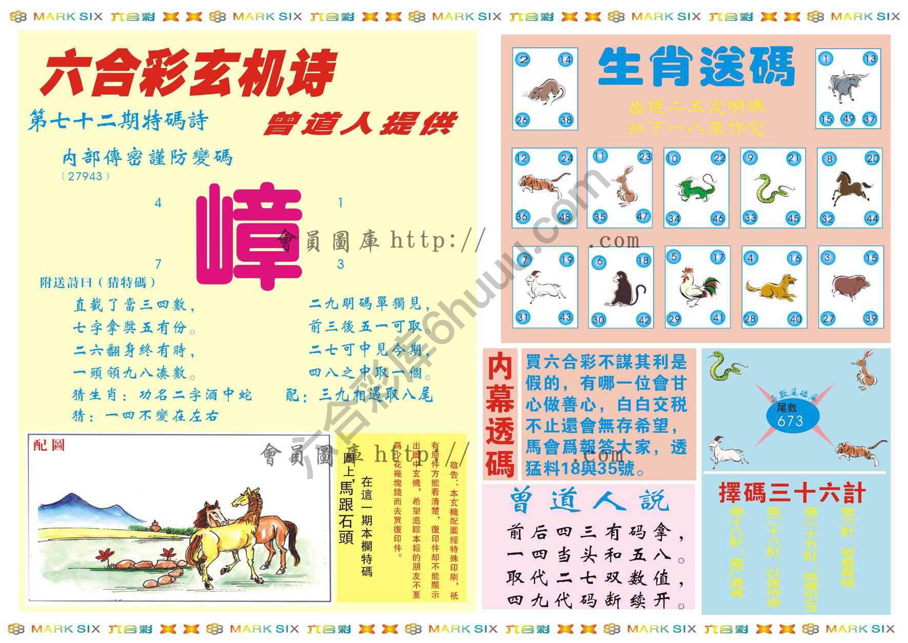 新曾道人内幕玄机