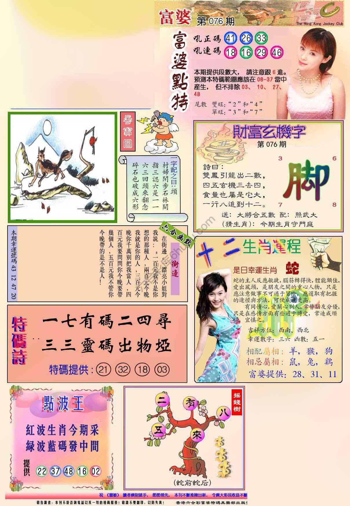 富婆翡翠秘籍图