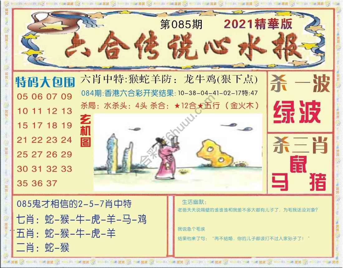 六合传说心水报