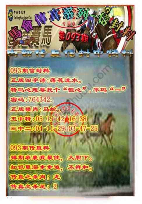 马会传真信封料