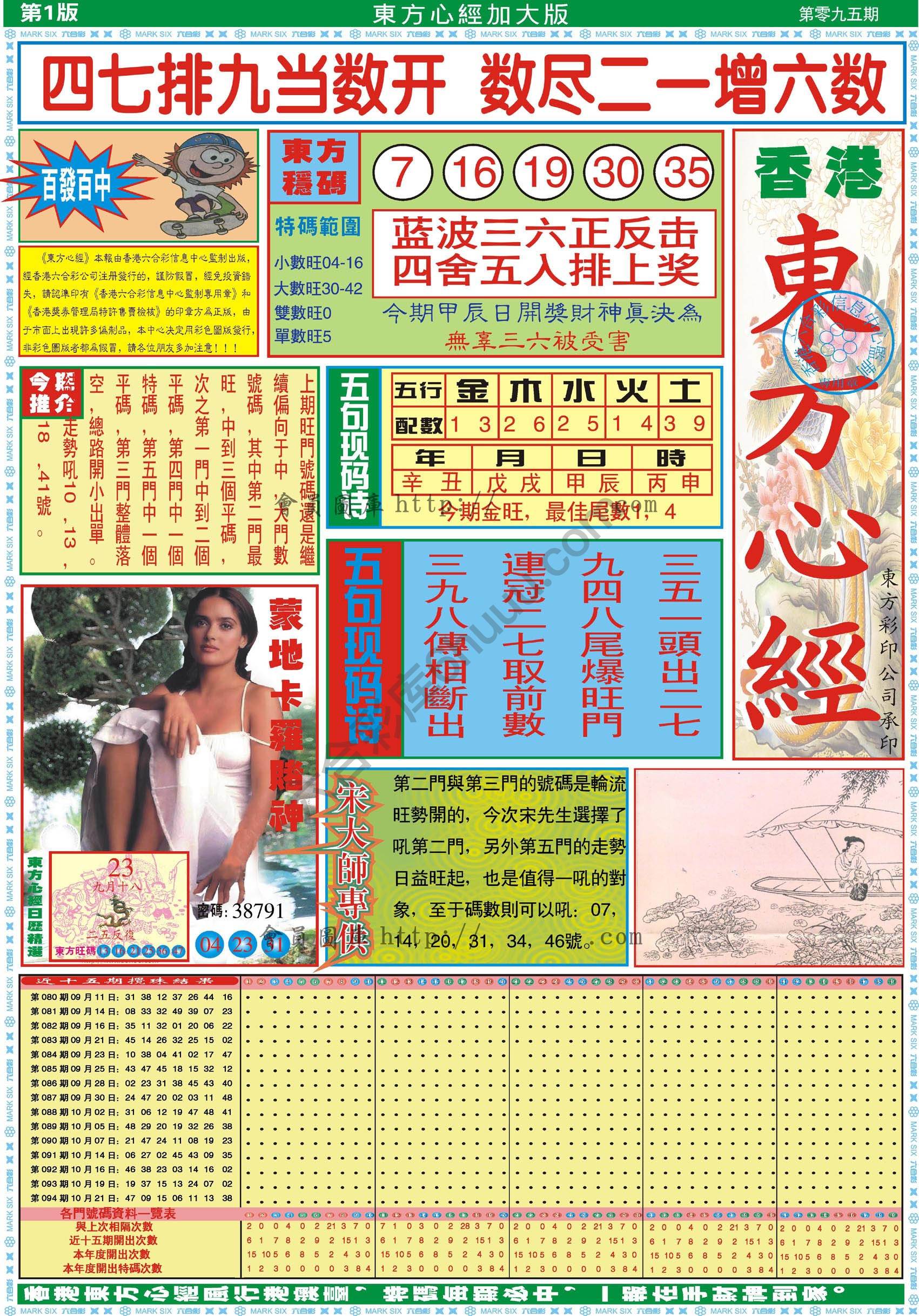 东方心经加大版