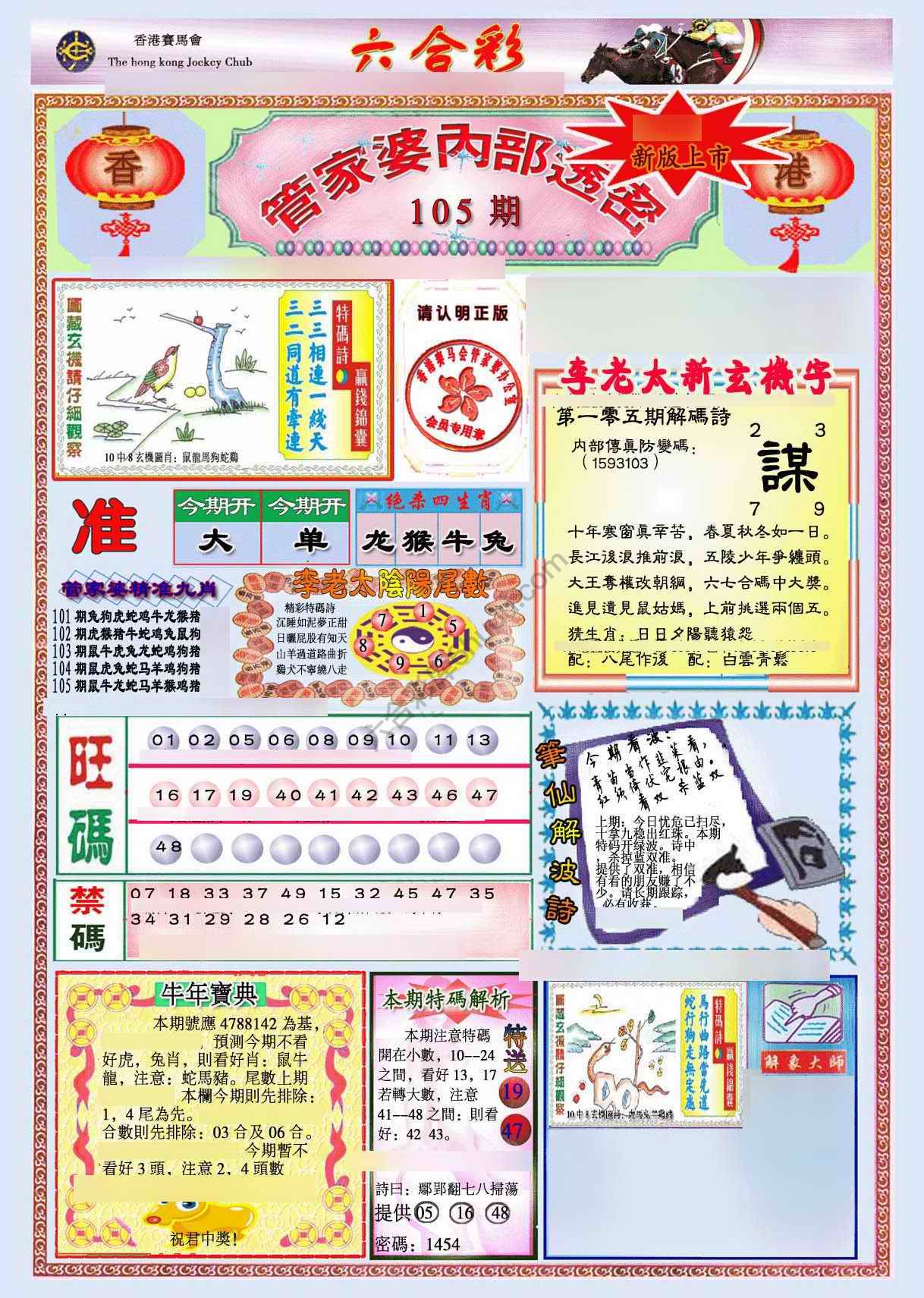 管家婆内部透密