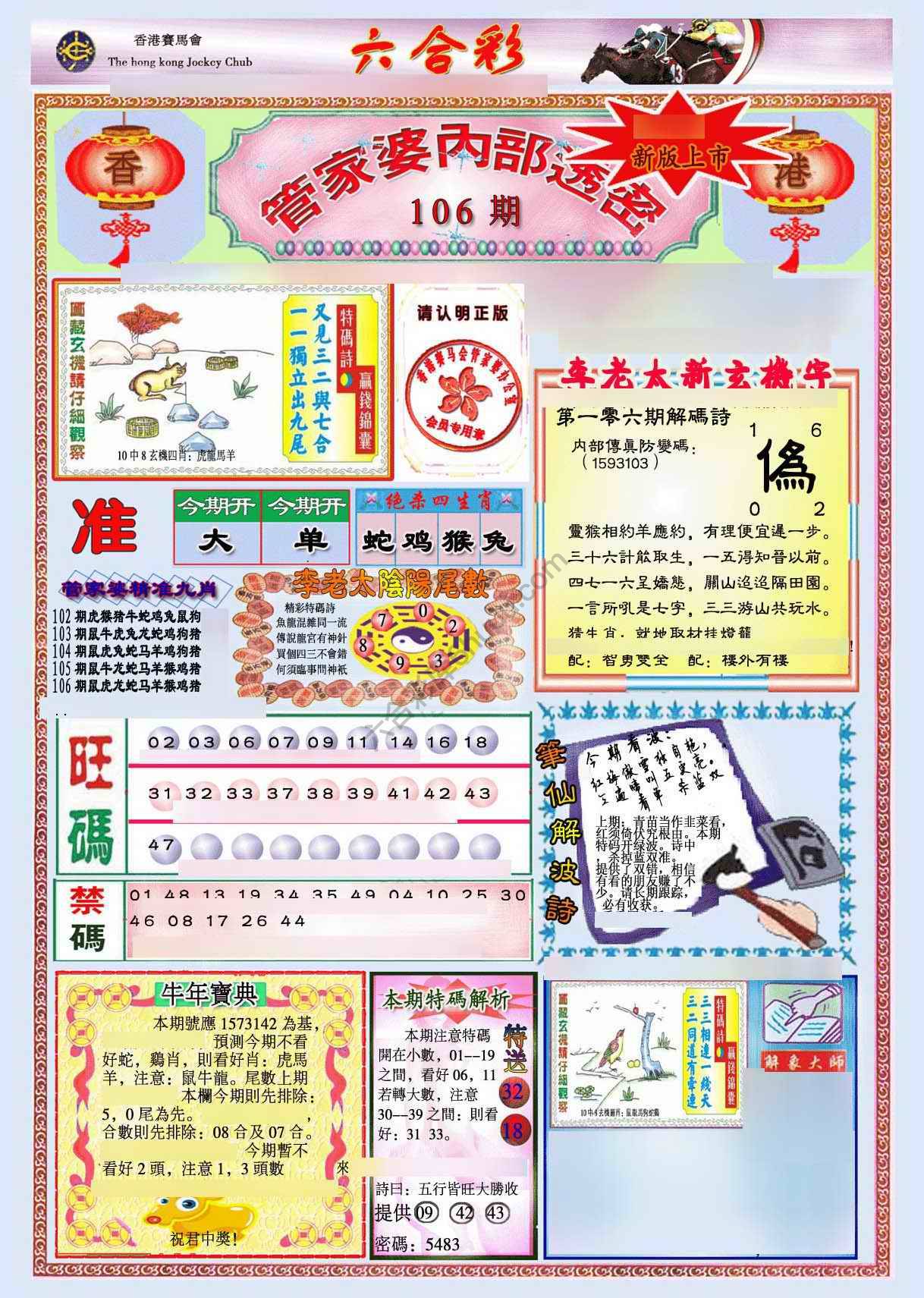 管家婆内部透密