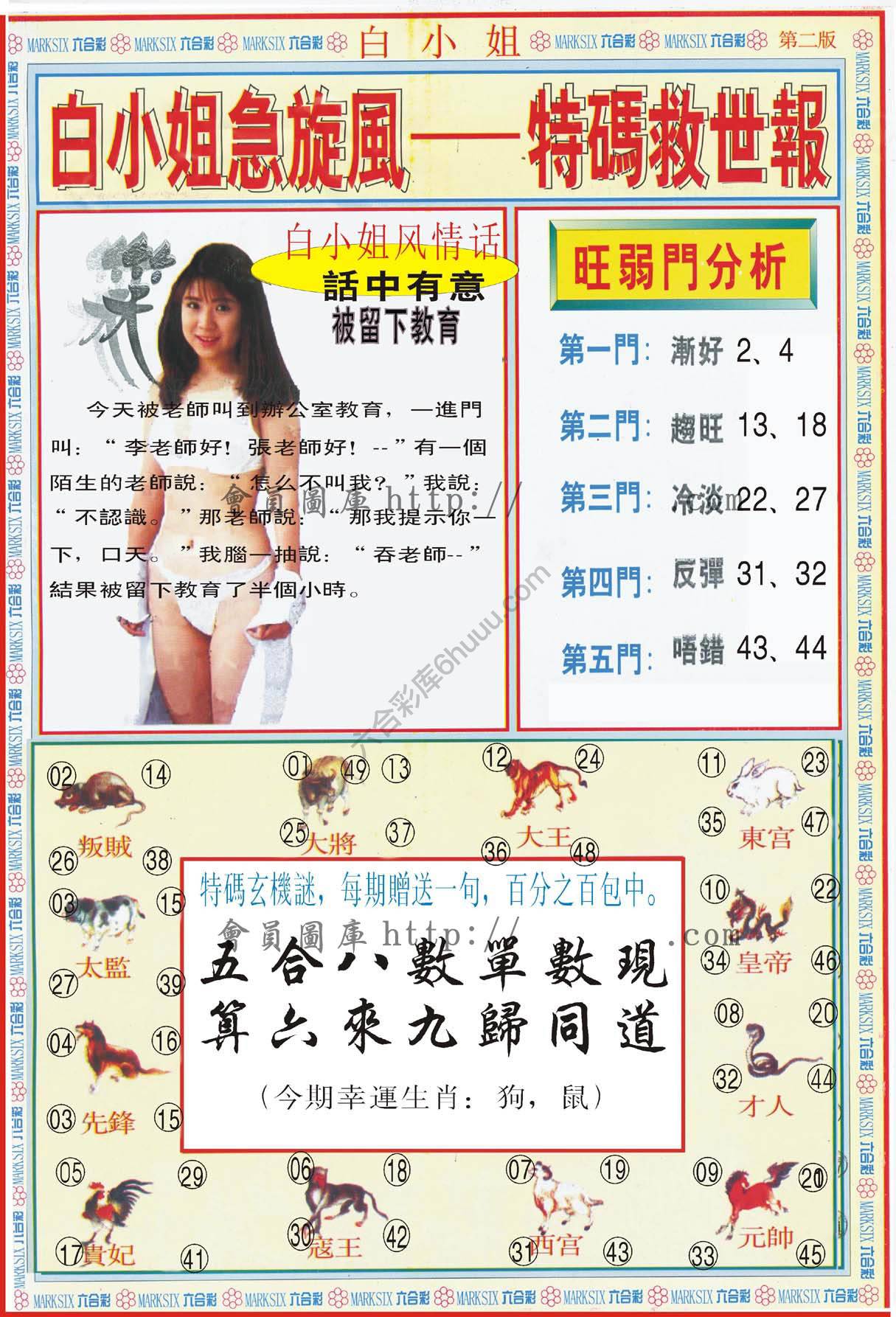 白小姐急旋风特码救世报