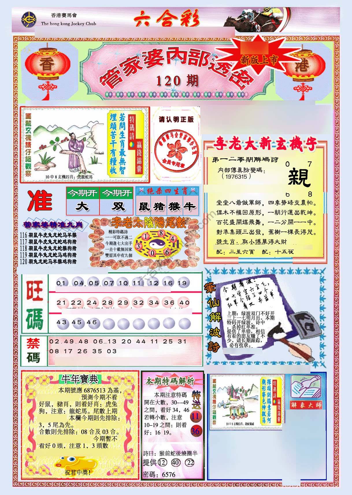 管家婆内部透密