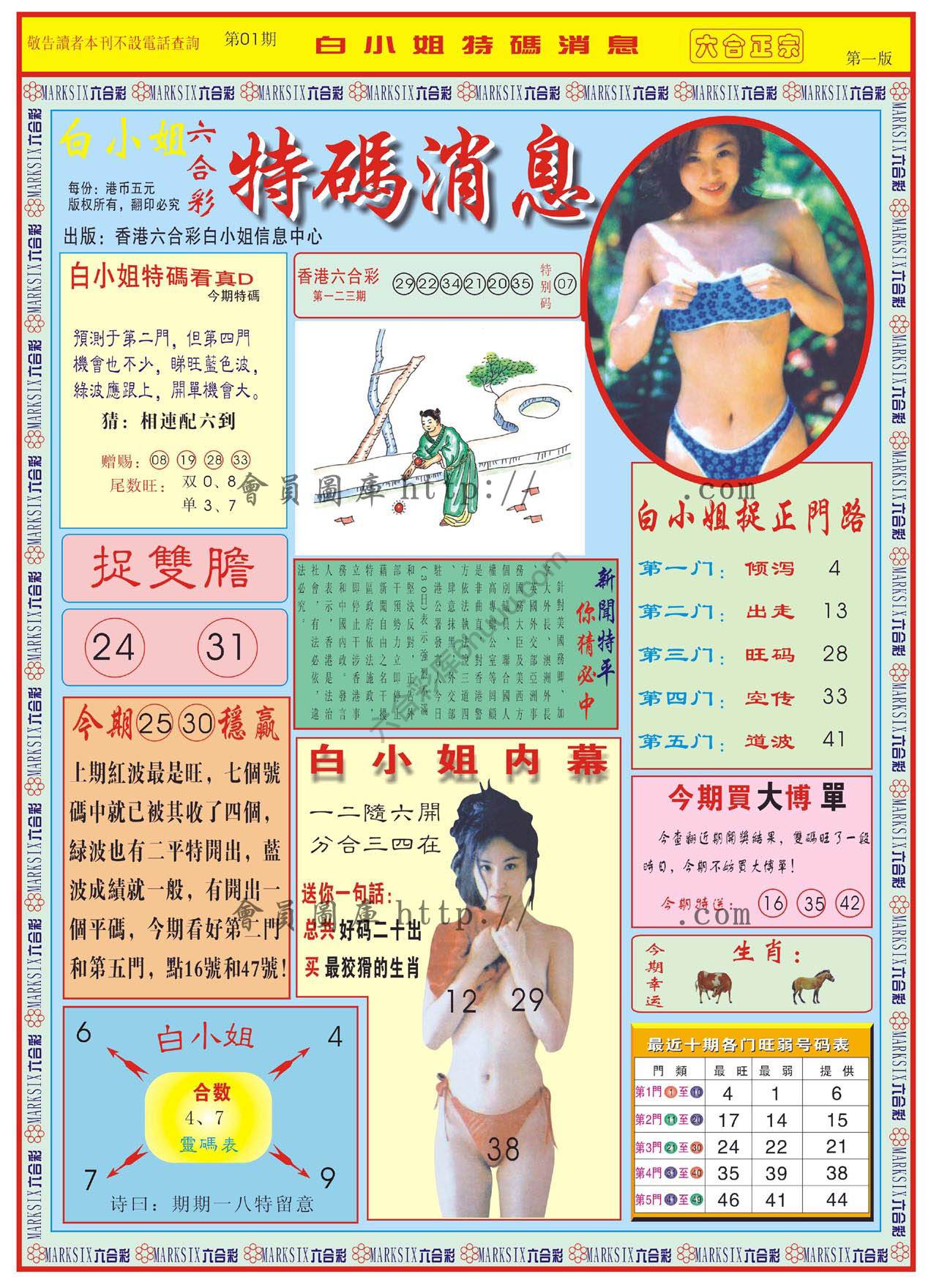 白小姐特码消息