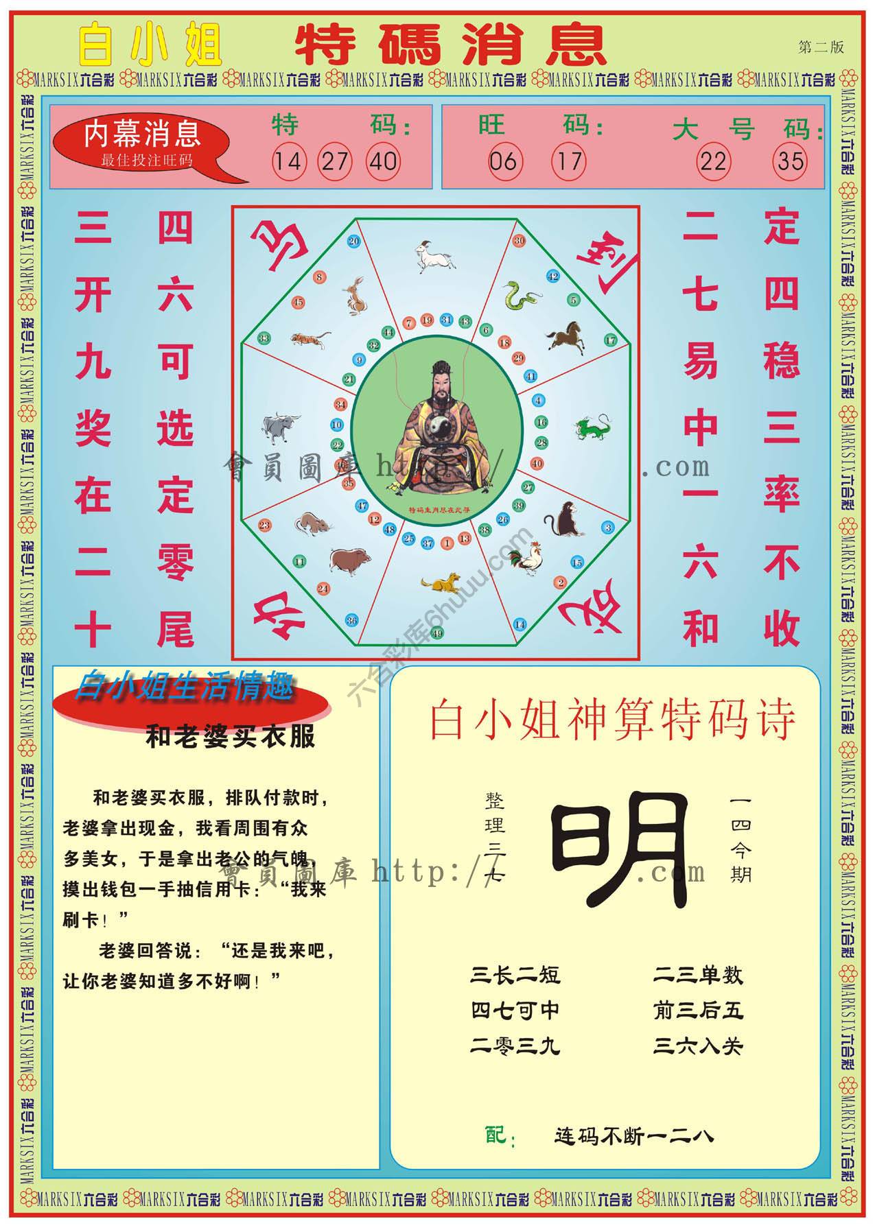 白小姐特码消息