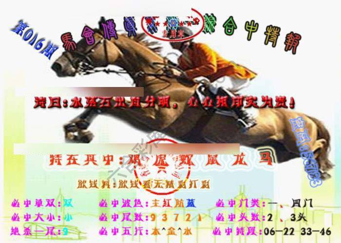 马会传真综合报