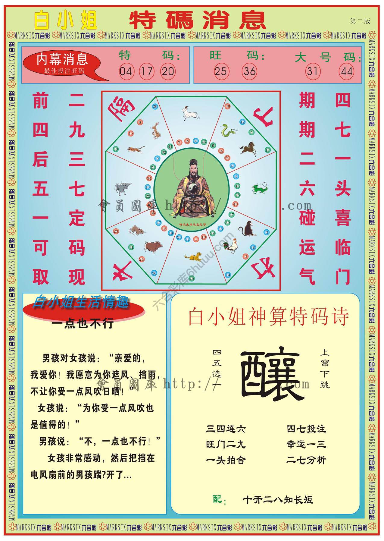 白小姐特码消息