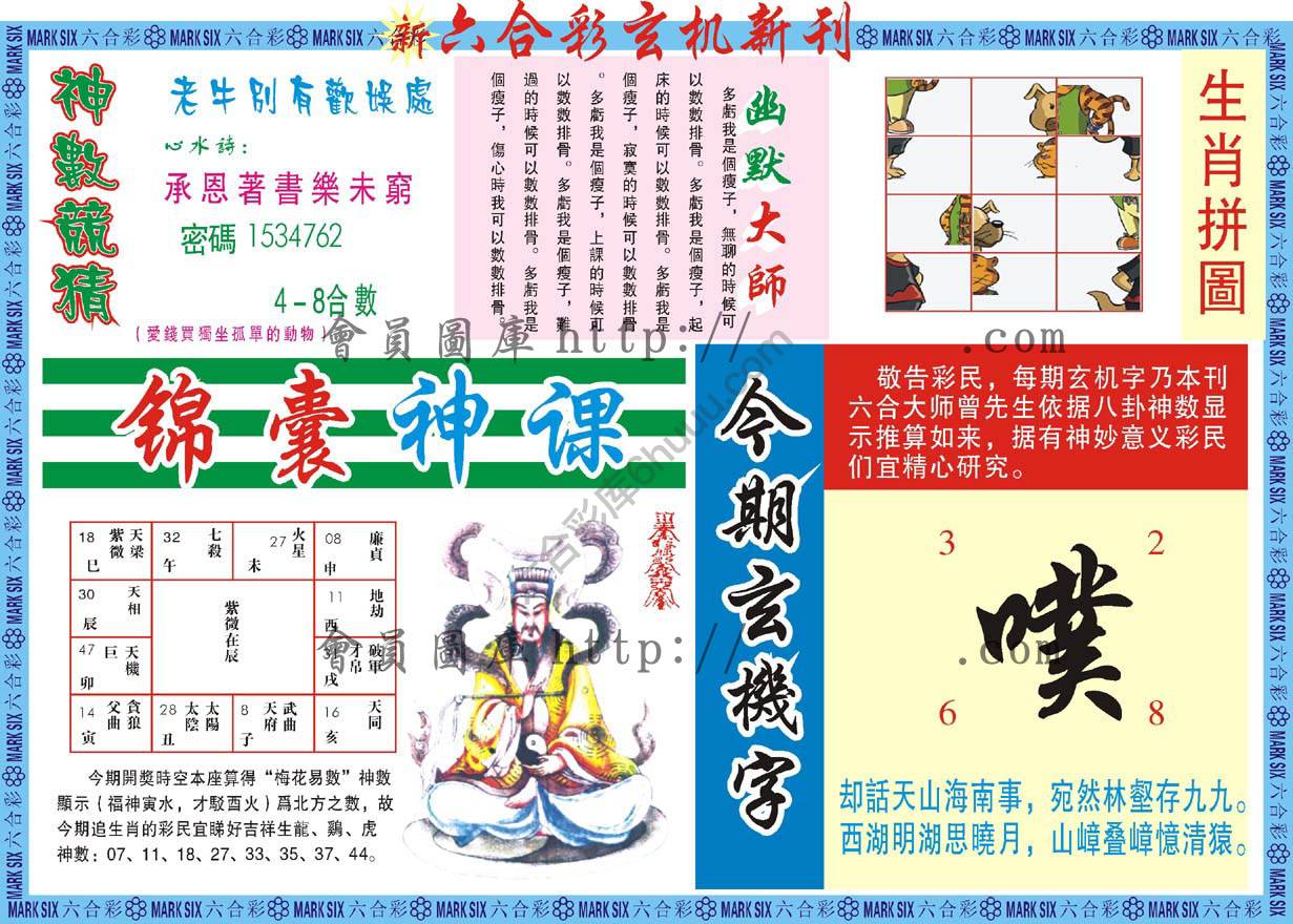 新六合彩特码新刊