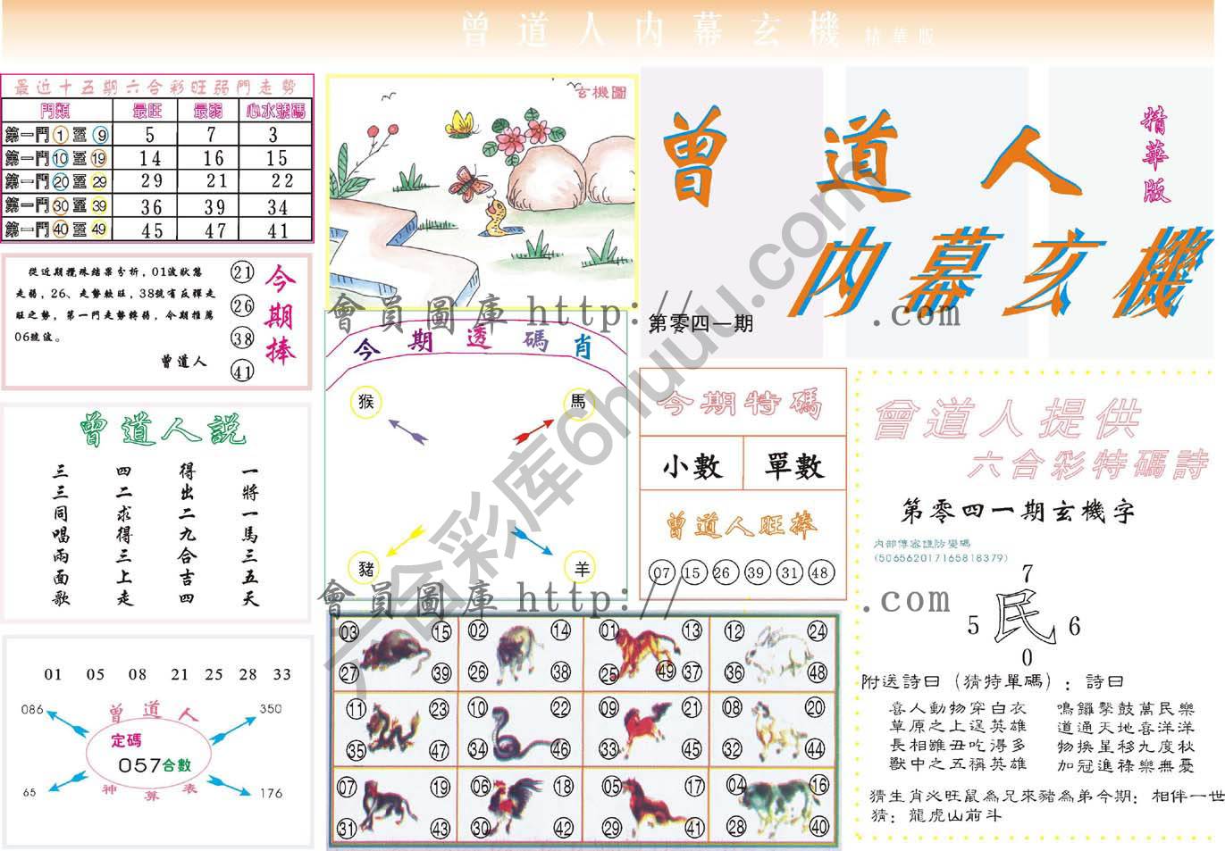 曾道人内幕玄机(精华版)